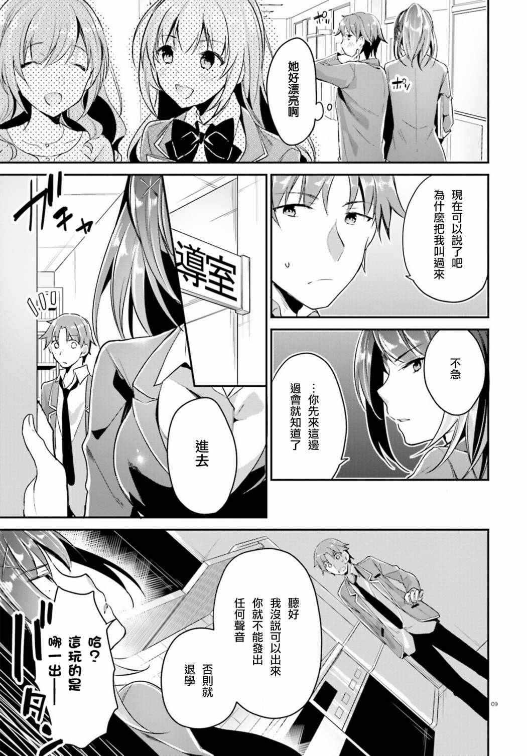 《欢迎来到实力至上主义的教室》漫画 实力至上的教室 005话