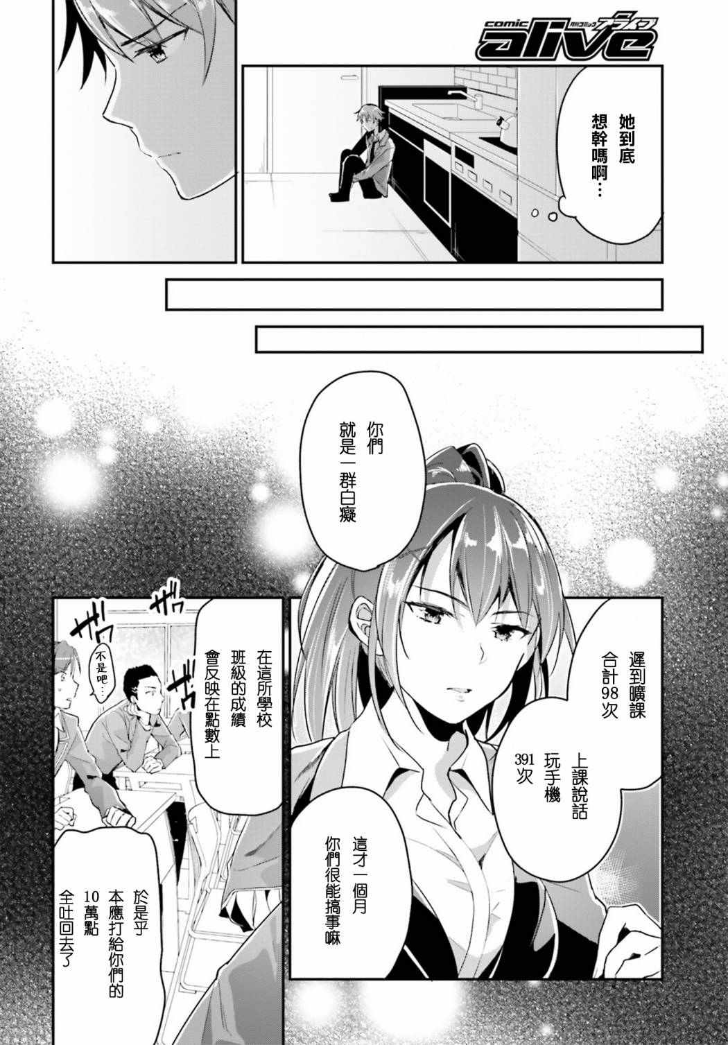 《欢迎来到实力至上主义的教室》漫画 实力至上的教室 005话