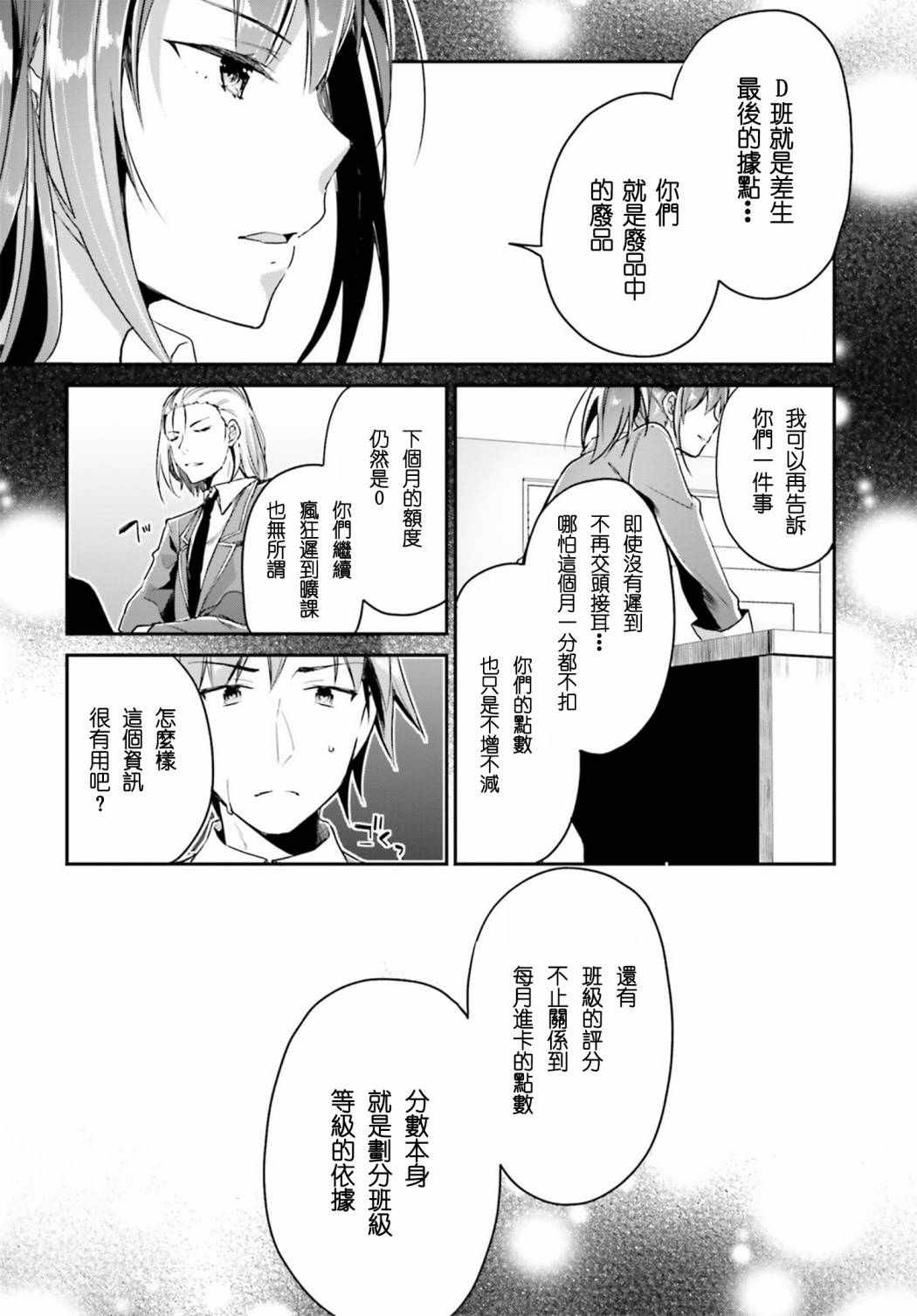 《欢迎来到实力至上主义的教室》漫画 实力至上的教室 005话