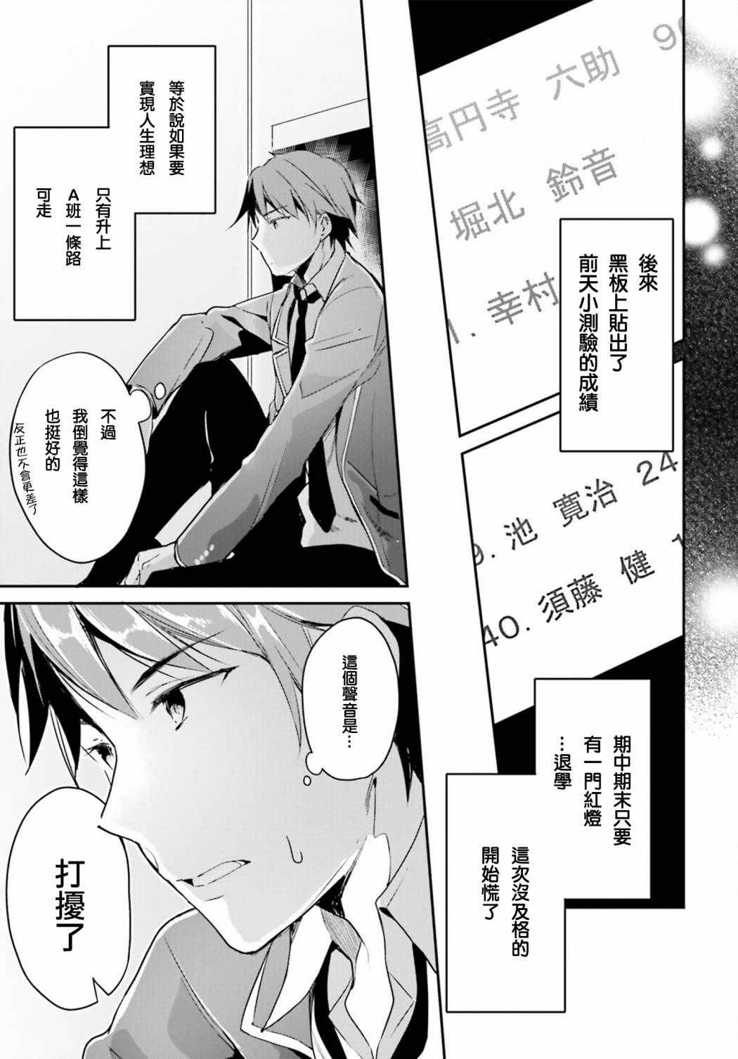 《欢迎来到实力至上主义的教室》漫画 实力至上的教室 005话