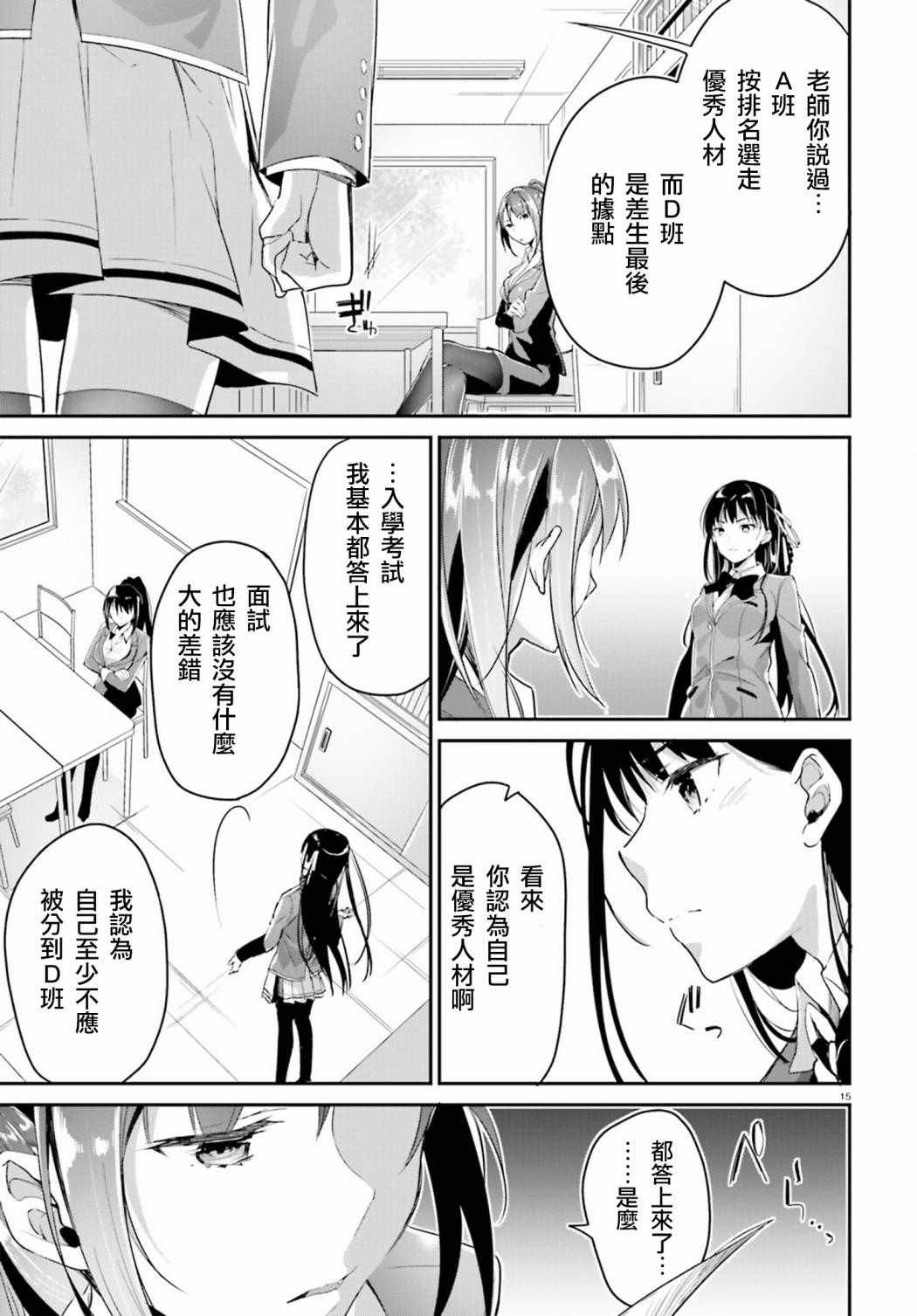 《欢迎来到实力至上主义的教室》漫画 实力至上的教室 005话