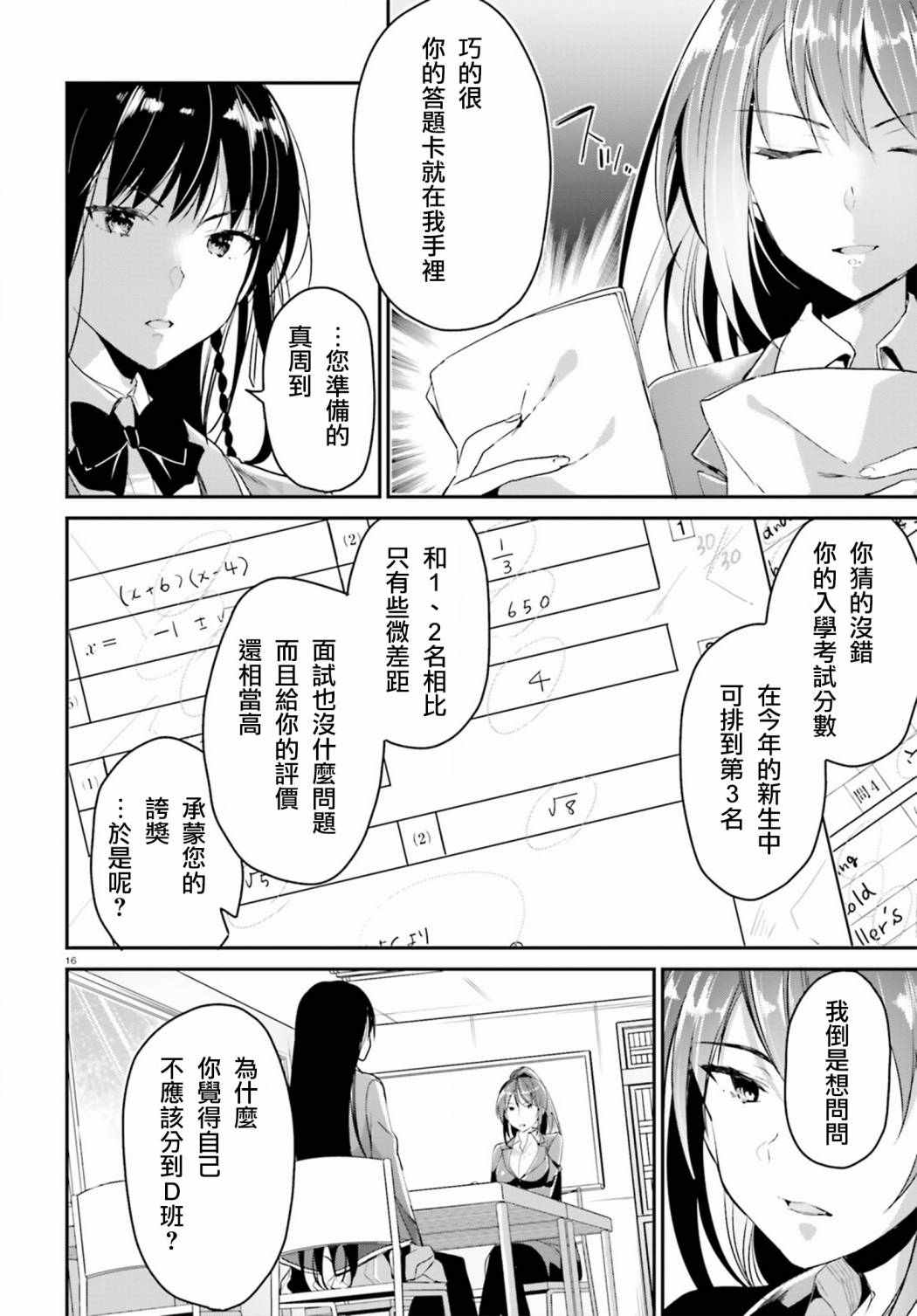 《欢迎来到实力至上主义的教室》漫画 实力至上的教室 005话