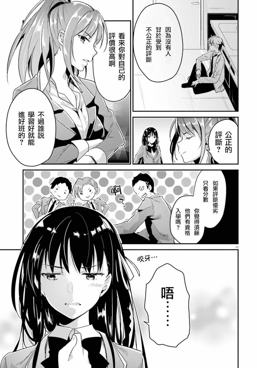 《欢迎来到实力至上主义的教室》漫画 实力至上的教室 005话