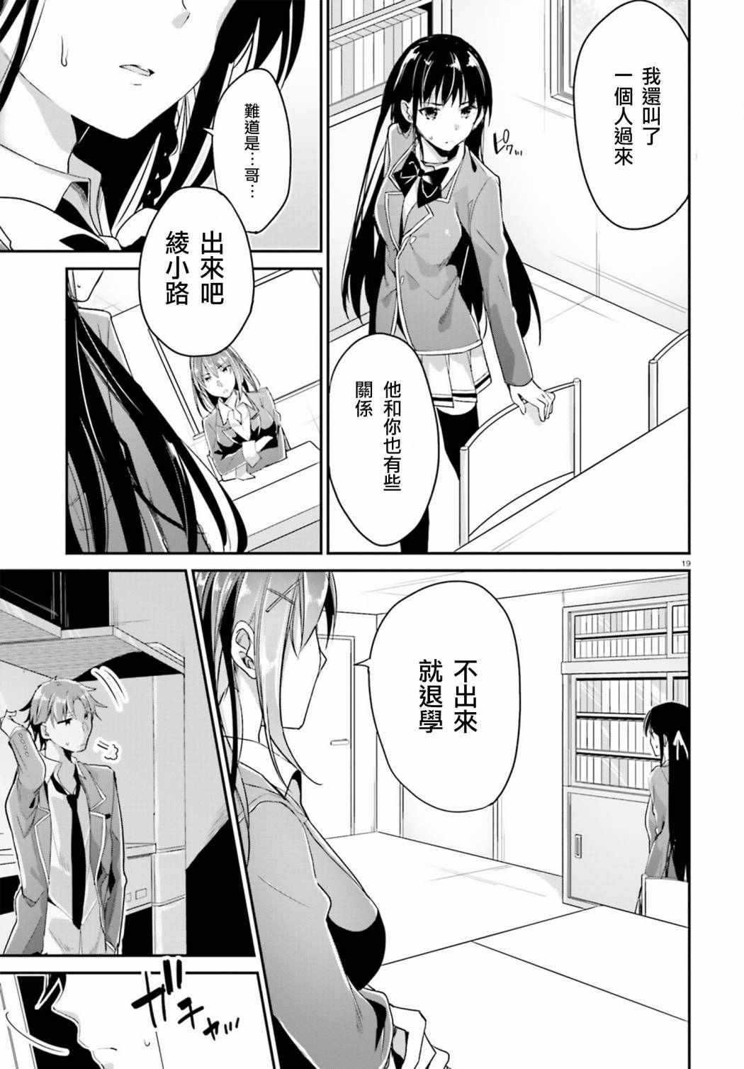 《欢迎来到实力至上主义的教室》漫画 实力至上的教室 005话