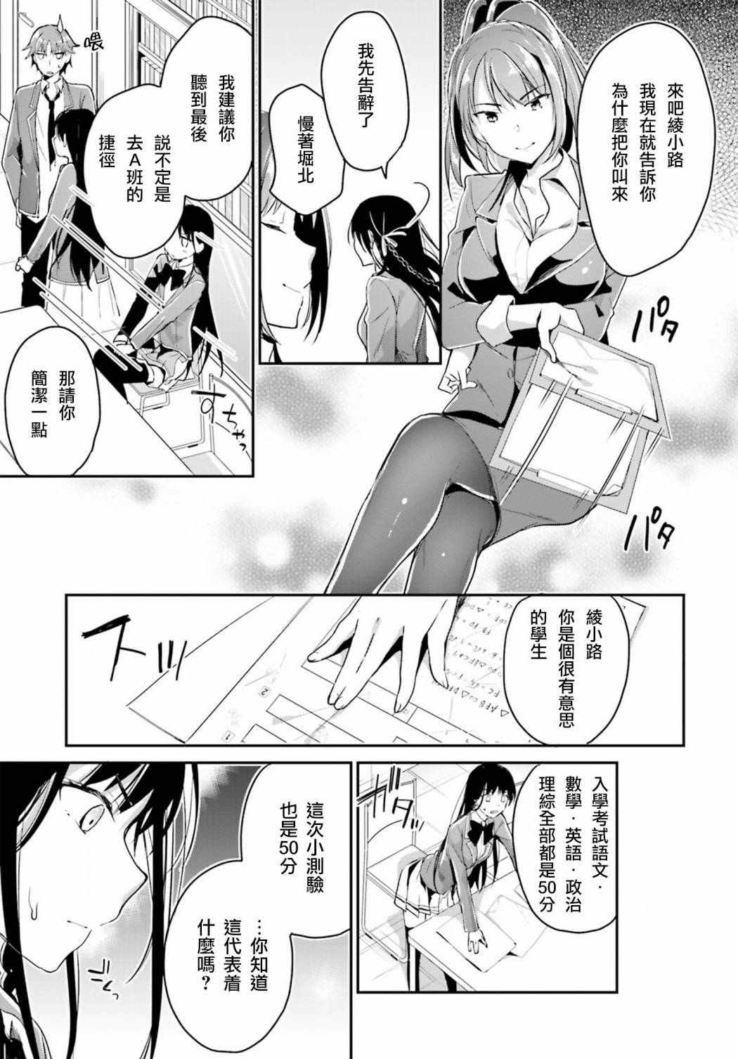 《欢迎来到实力至上主义的教室》漫画 实力至上的教室 005话