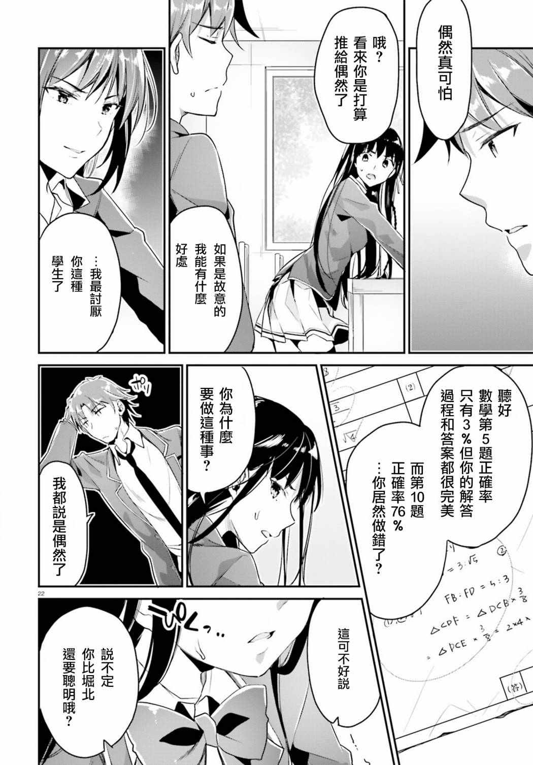 《欢迎来到实力至上主义的教室》漫画 实力至上的教室 005话