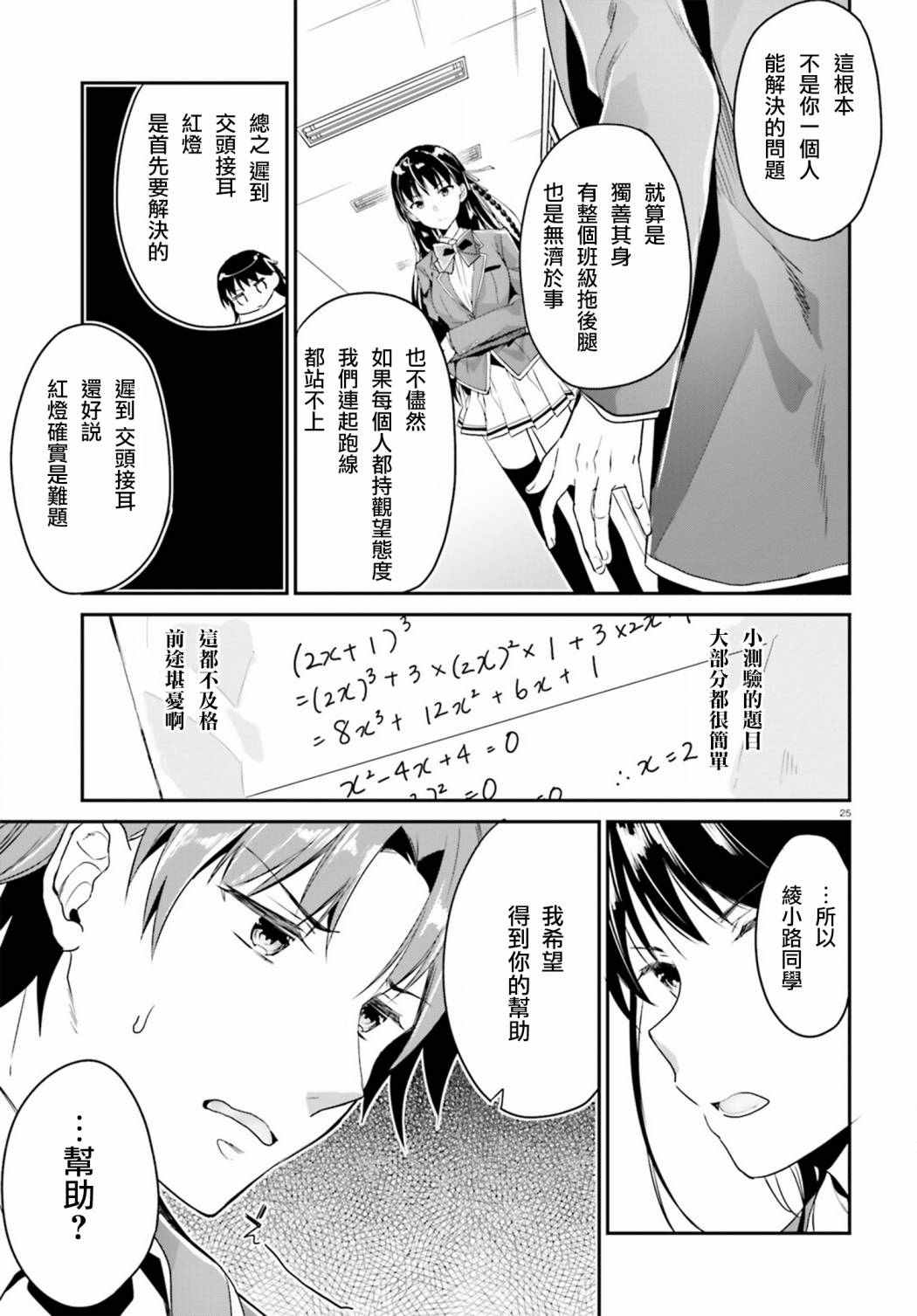 《欢迎来到实力至上主义的教室》漫画 实力至上的教室 005话