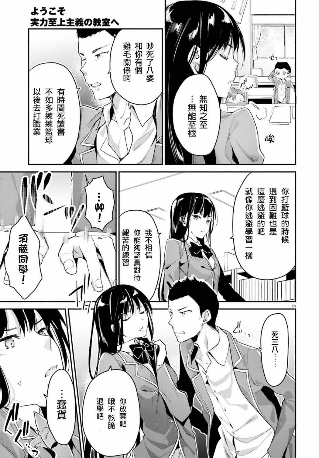 《欢迎来到实力至上主义的教室》漫画 实力至上的教室 005话