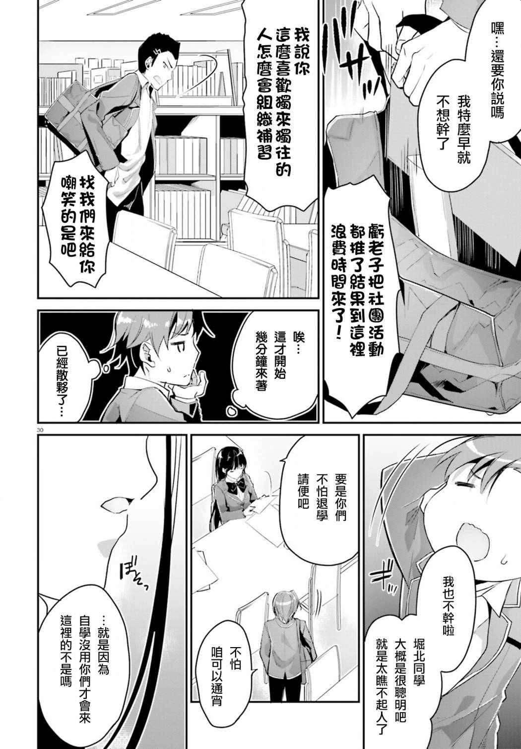 《欢迎来到实力至上主义的教室》漫画 实力至上的教室 005话