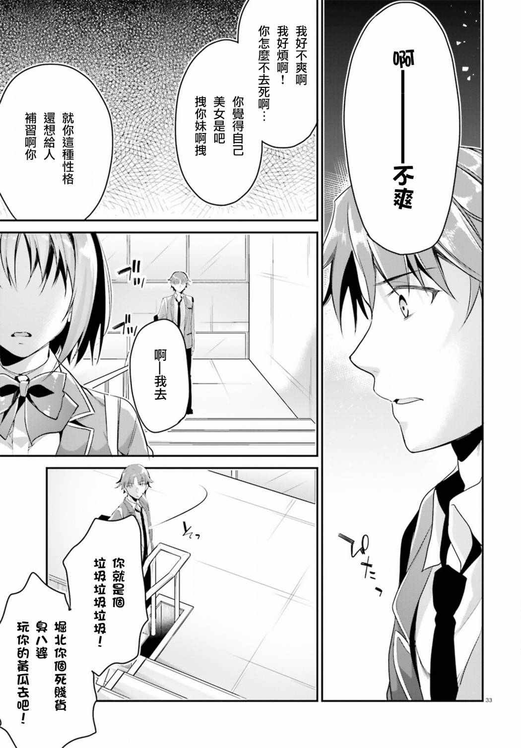 《欢迎来到实力至上主义的教室》漫画 实力至上的教室 005话