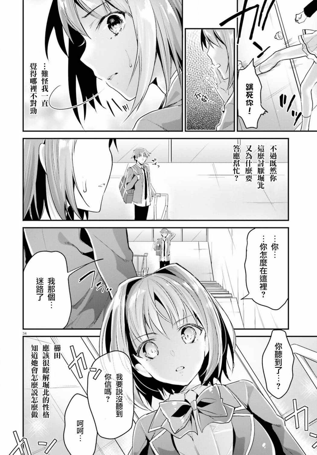 《欢迎来到实力至上主义的教室》漫画 实力至上的教室 005话