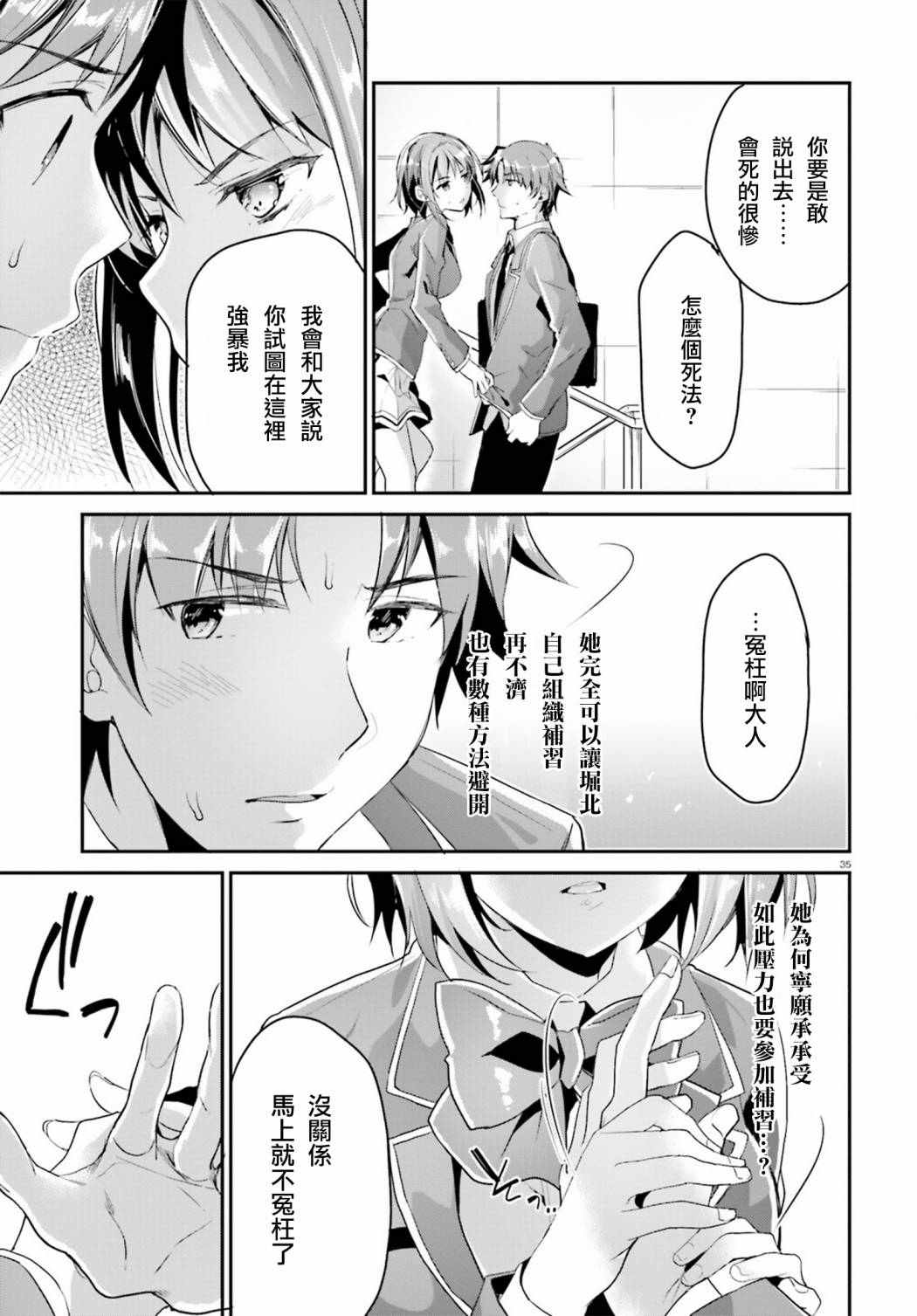 《欢迎来到实力至上主义的教室》漫画 实力至上的教室 005话