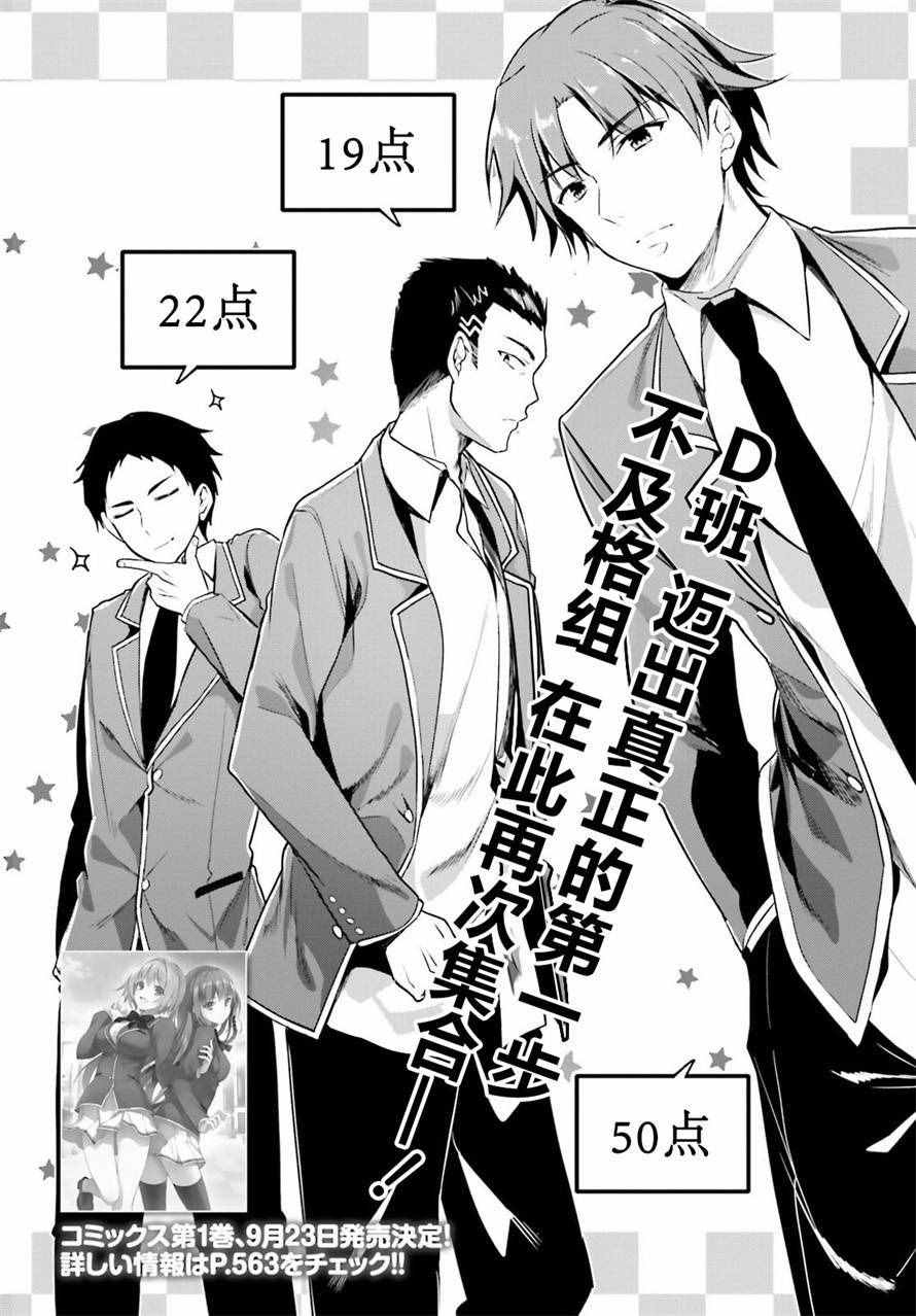 《欢迎来到实力至上主义的教室》漫画 实力至上的教室 007话