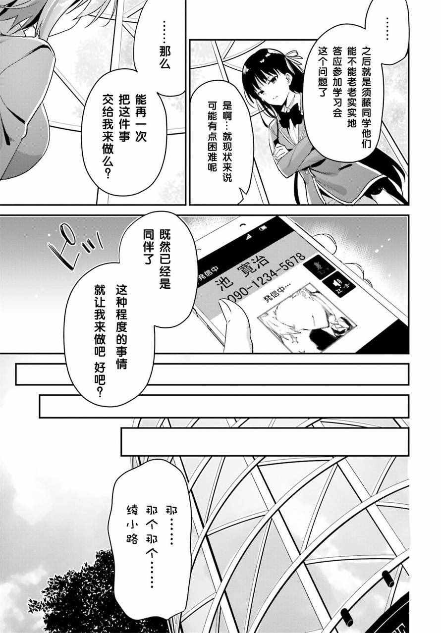 《欢迎来到实力至上主义的教室》漫画 实力至上的教室 007话