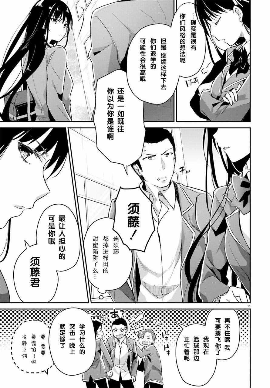 《欢迎来到实力至上主义的教室》漫画 实力至上的教室 007话