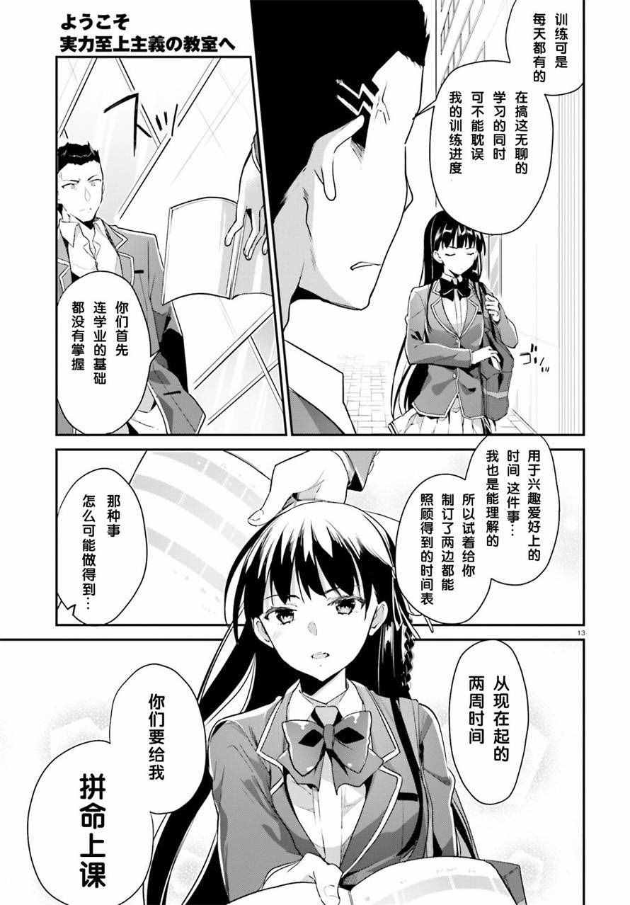 《欢迎来到实力至上主义的教室》漫画 实力至上的教室 007话