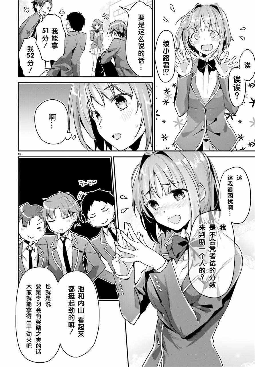 《欢迎来到实力至上主义的教室》漫画 实力至上的教室 007话