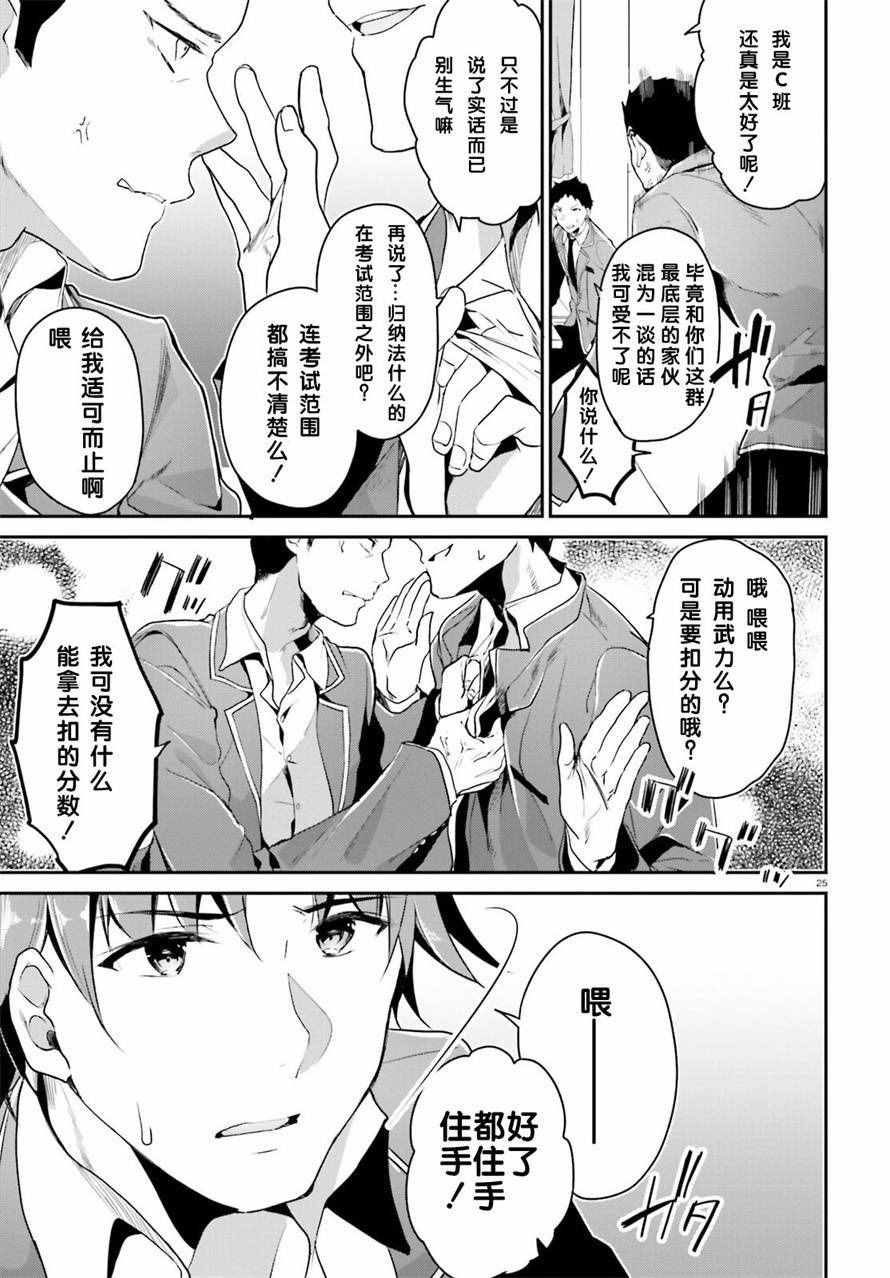 《欢迎来到实力至上主义的教室》漫画 实力至上的教室 007话