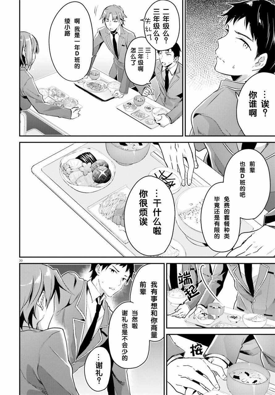 《欢迎来到实力至上主义的教室》漫画 实力至上的教室 007话