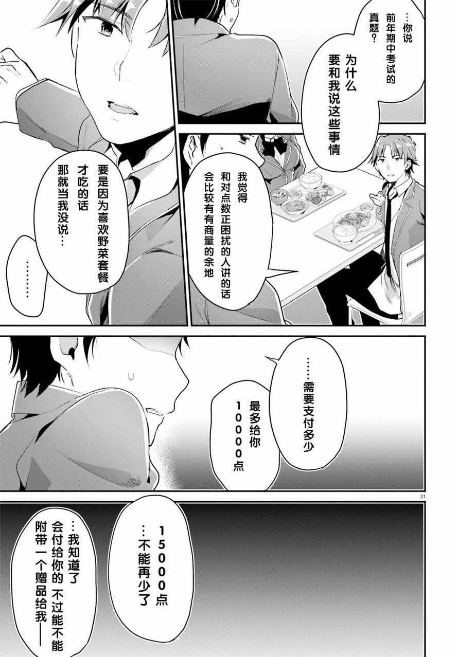 《欢迎来到实力至上主义的教室》漫画 实力至上的教室 007话