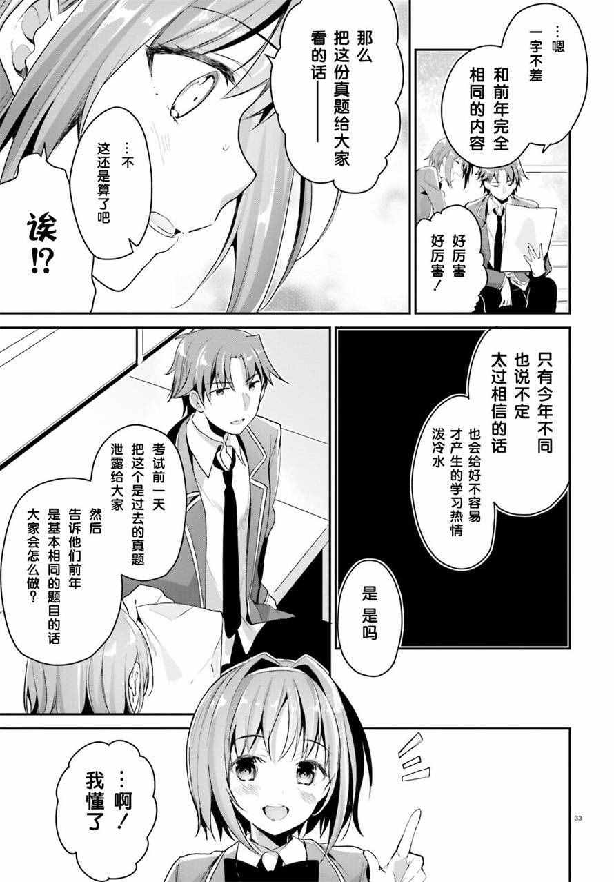 《欢迎来到实力至上主义的教室》漫画 实力至上的教室 007话