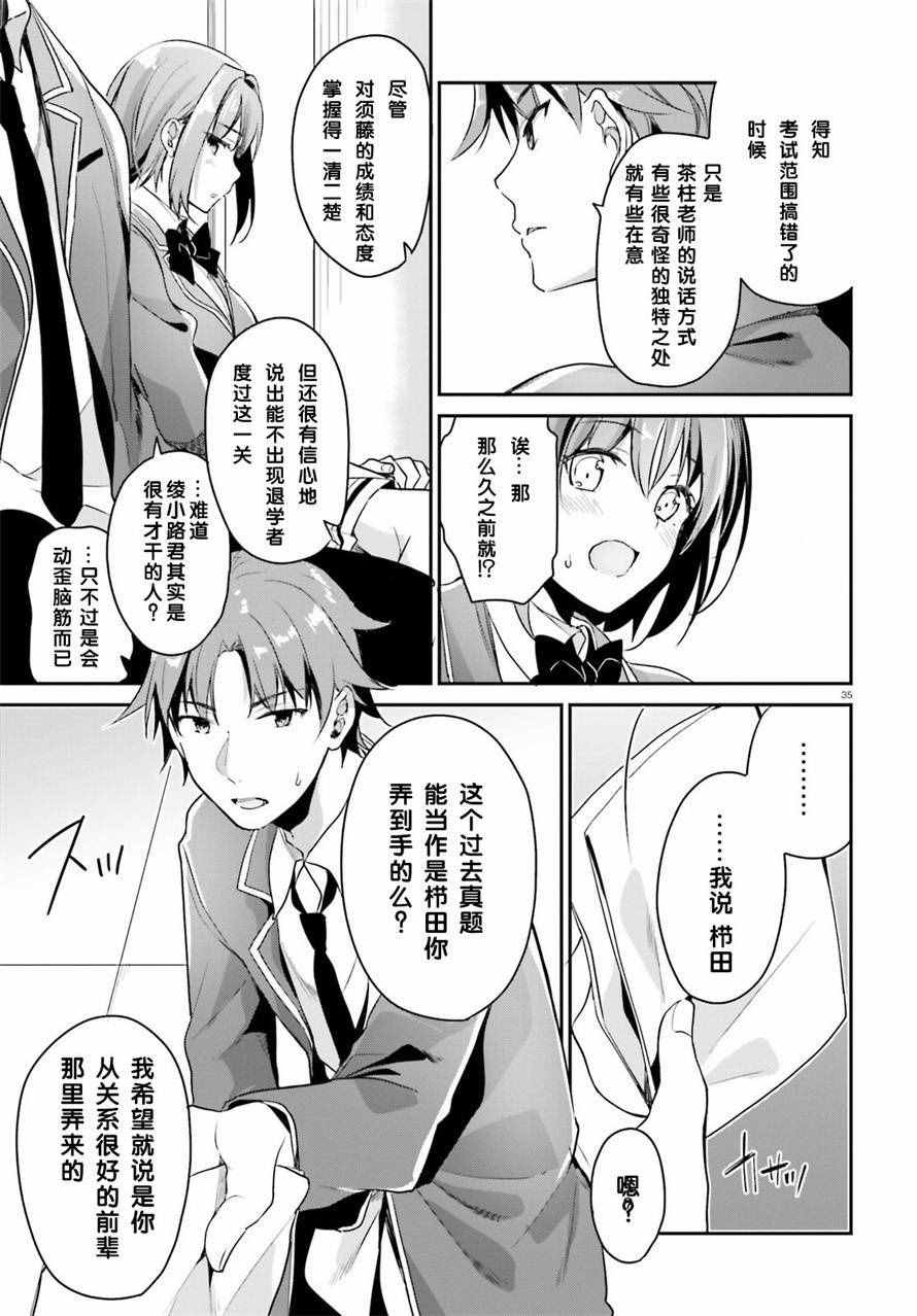 《欢迎来到实力至上主义的教室》漫画 实力至上的教室 007话