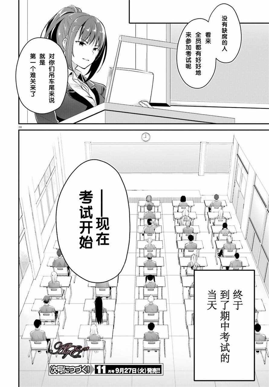 《欢迎来到实力至上主义的教室》漫画 实力至上的教室 007话