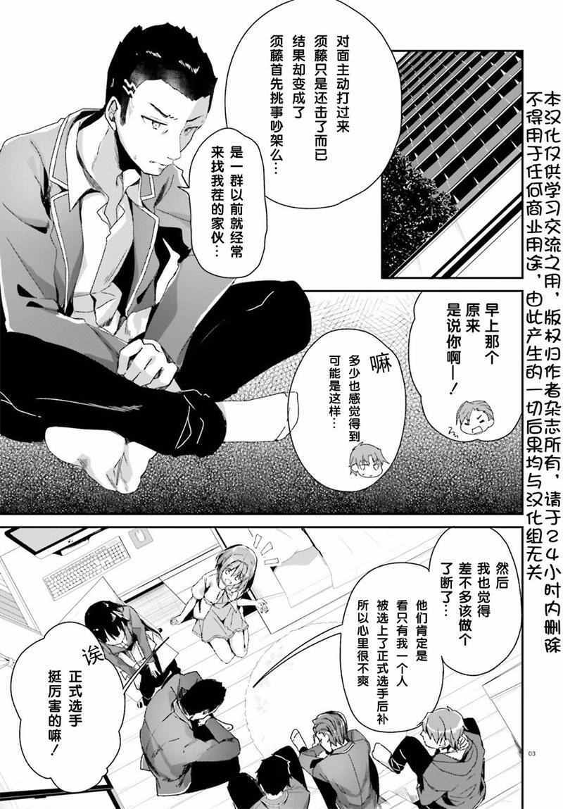 《欢迎来到实力至上主义的教室》漫画 实力至上的教室 010话