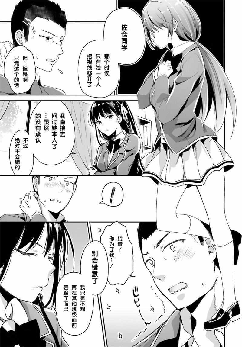 《欢迎来到实力至上主义的教室》漫画 实力至上的教室 010话