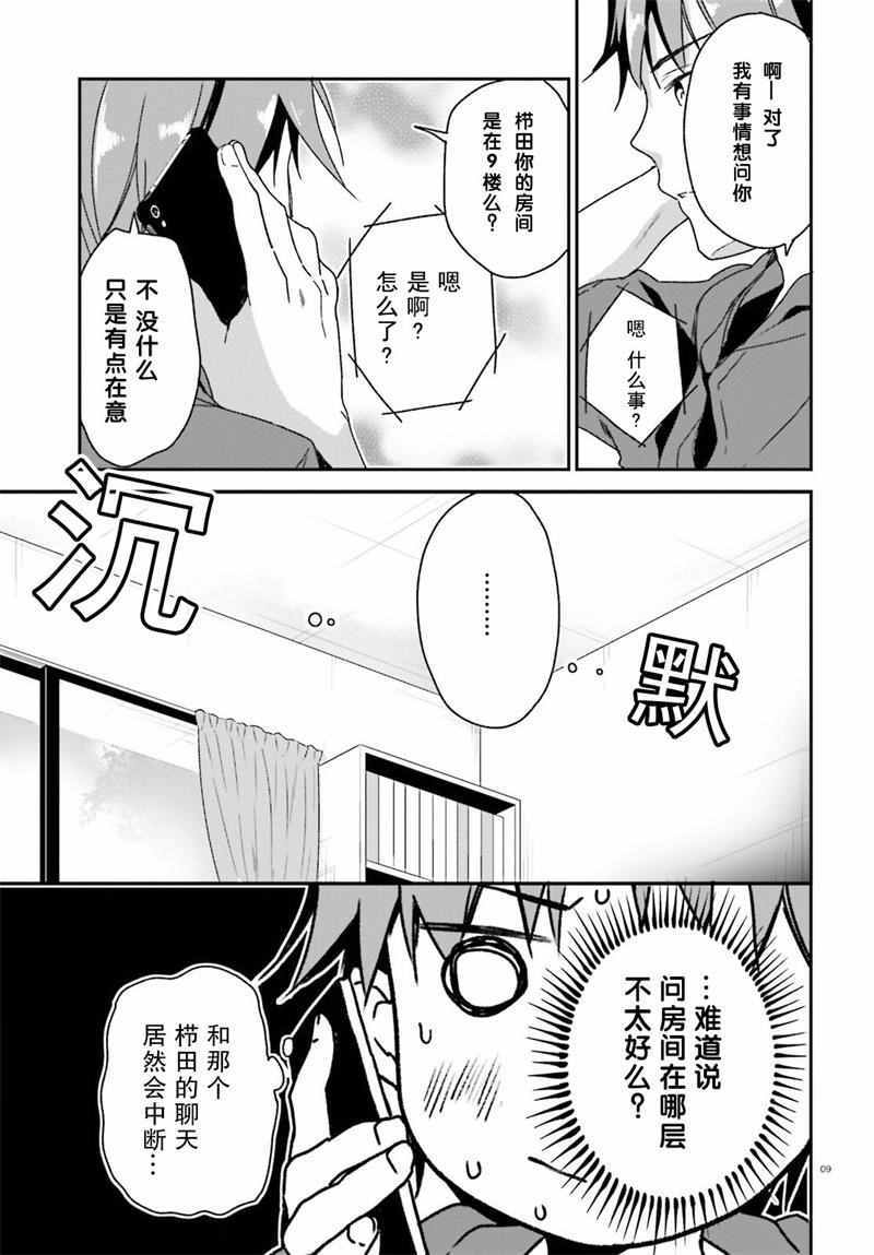 《欢迎来到实力至上主义的教室》漫画 实力至上的教室 010话