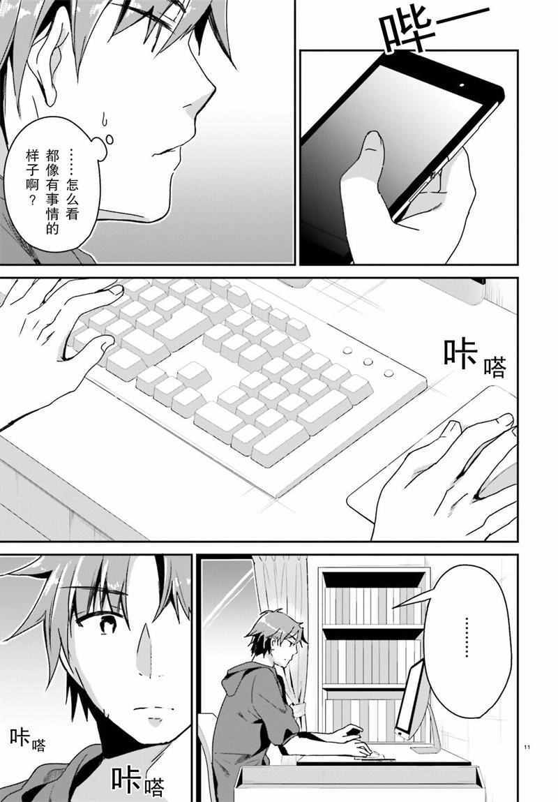 《欢迎来到实力至上主义的教室》漫画 实力至上的教室 010话