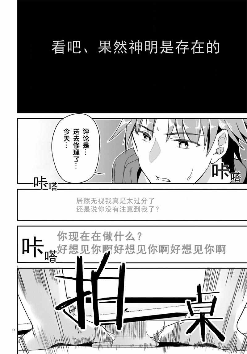 《欢迎来到实力至上主义的教室》漫画 实力至上的教室 010话