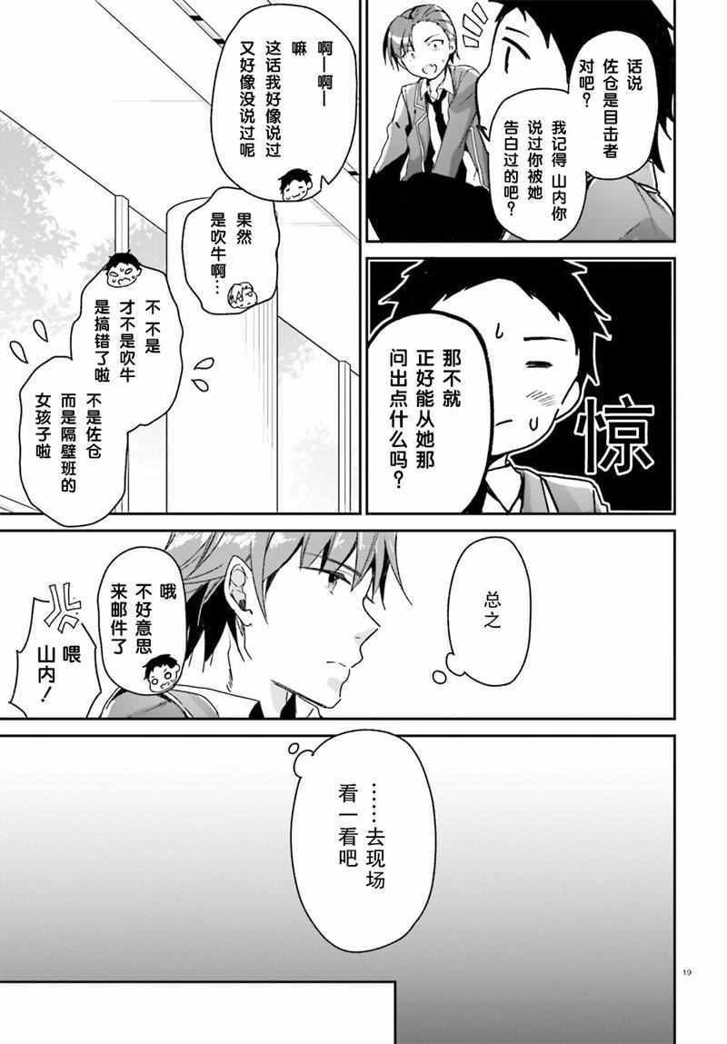 《欢迎来到实力至上主义的教室》漫画 实力至上的教室 010话