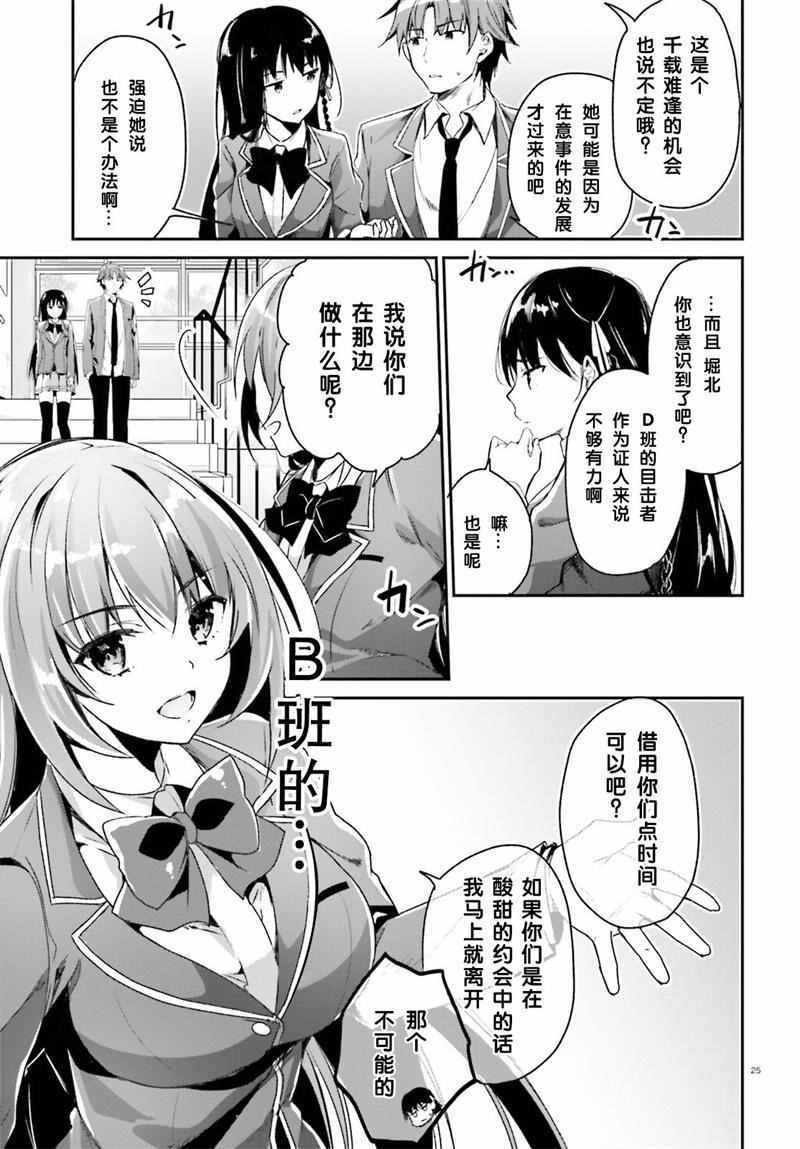 《欢迎来到实力至上主义的教室》漫画 实力至上的教室 010话