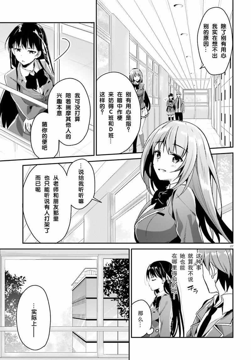 《欢迎来到实力至上主义的教室》漫画 实力至上的教室 010话