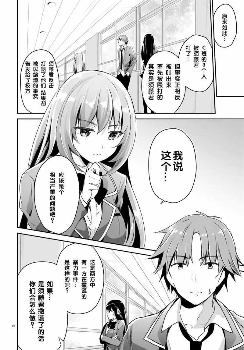 《欢迎来到实力至上主义的教室》漫画 实力至上的教室 010话