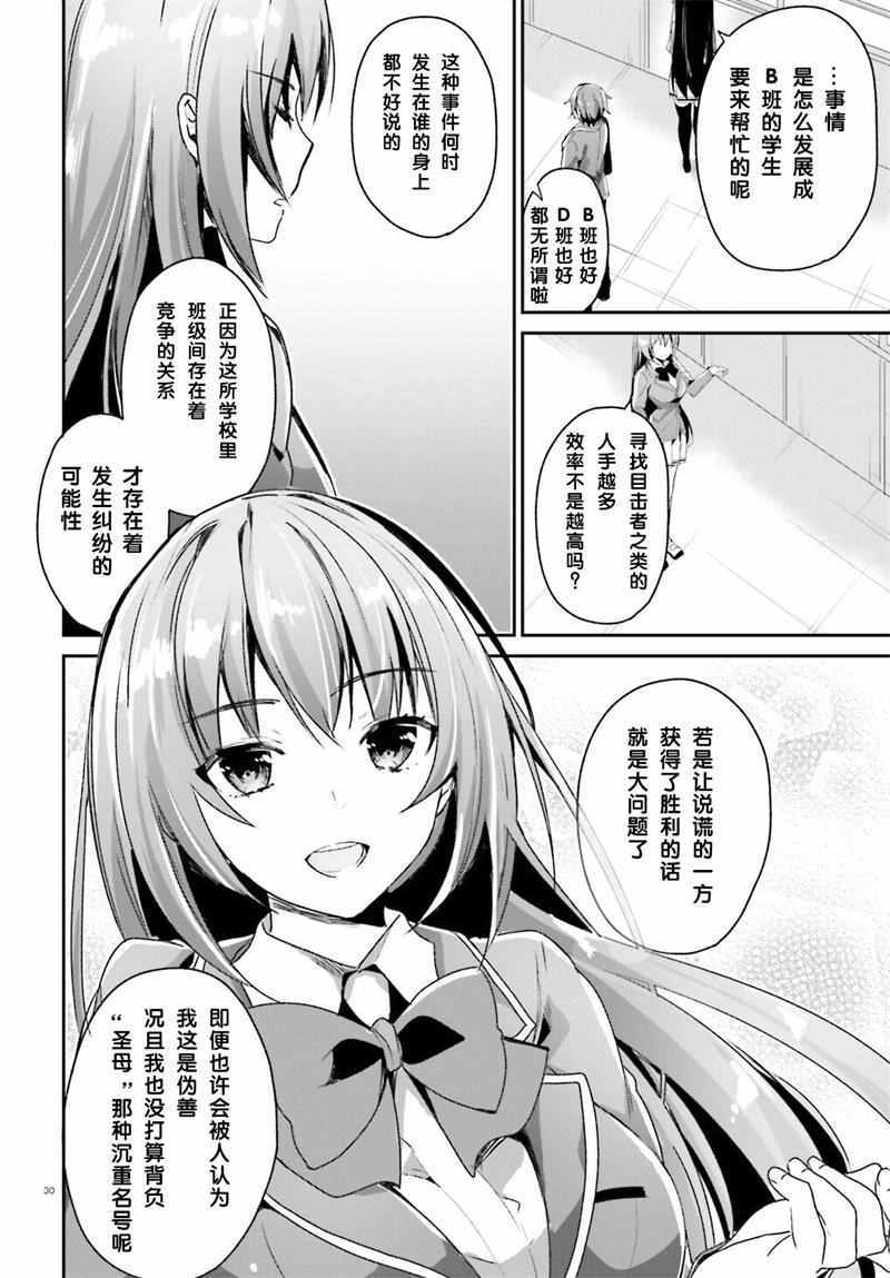 《欢迎来到实力至上主义的教室》漫画 实力至上的教室 010话