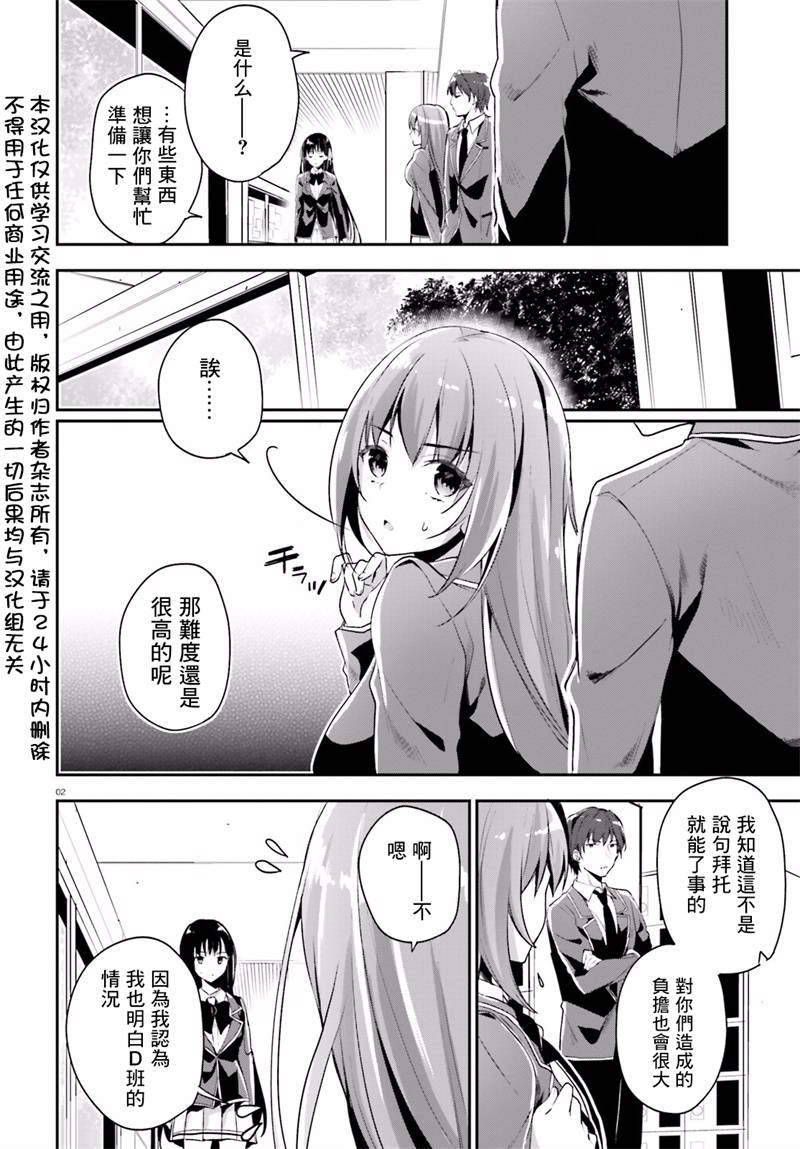 《欢迎来到实力至上主义的教室》漫画 实力至上的教室 014话