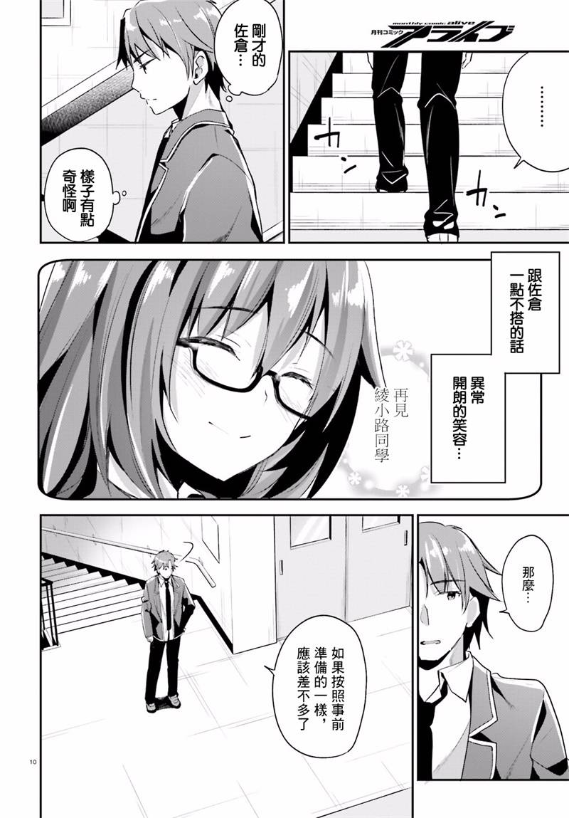 《欢迎来到实力至上主义的教室》漫画 实力至上的教室 014话