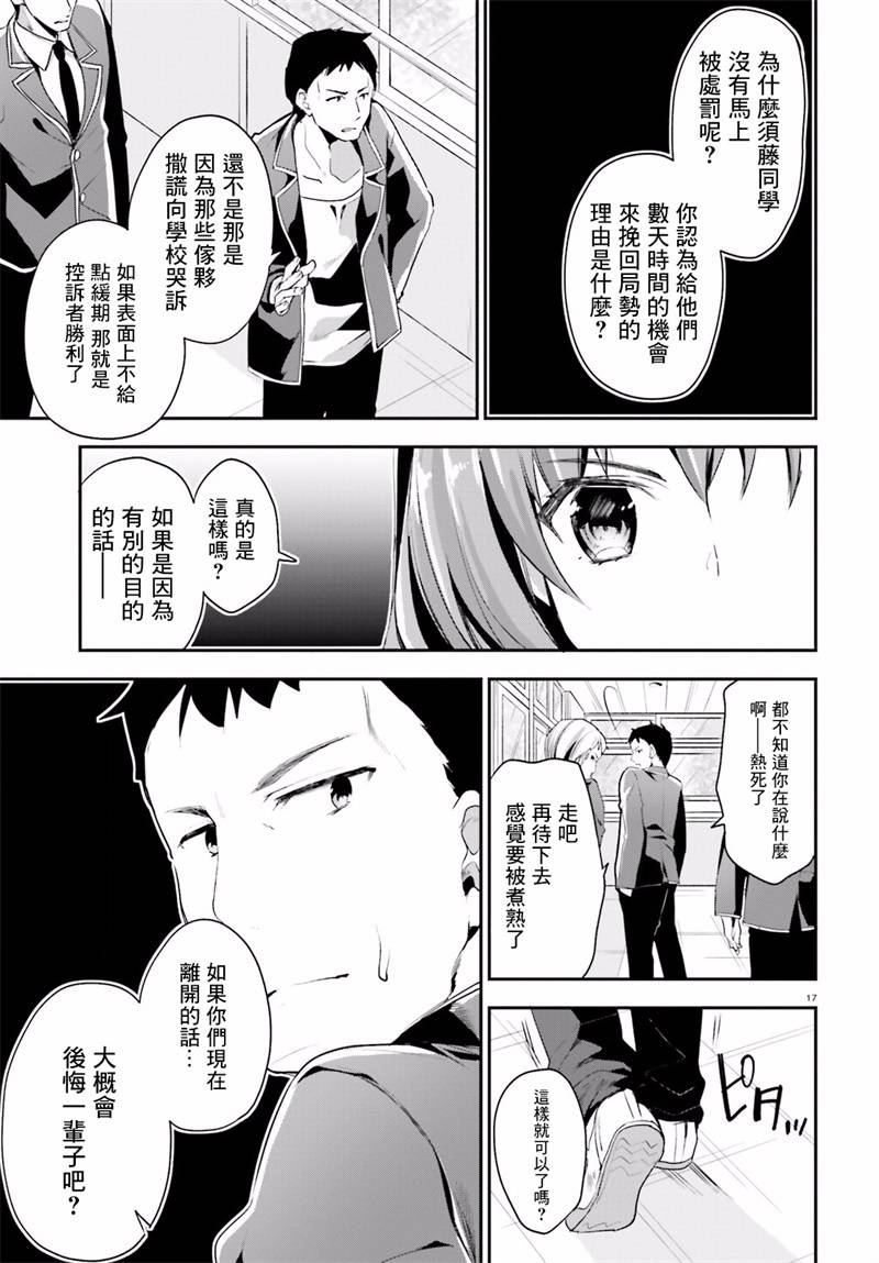 《欢迎来到实力至上主义的教室》漫画 实力至上的教室 014话