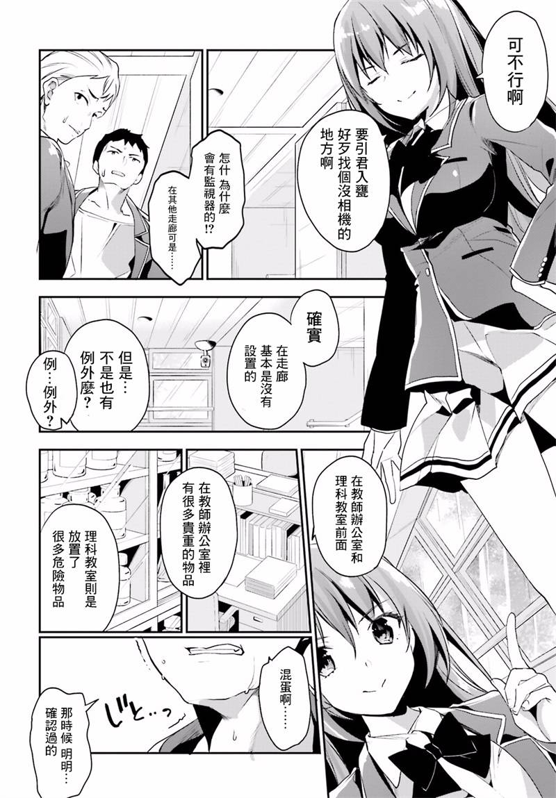 《欢迎来到实力至上主义的教室》漫画 实力至上的教室 014话