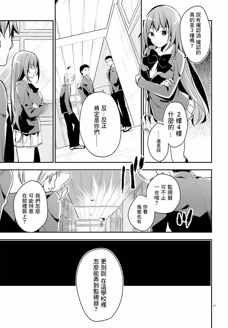 《欢迎来到实力至上主义的教室》漫画 实力至上的教室 014话