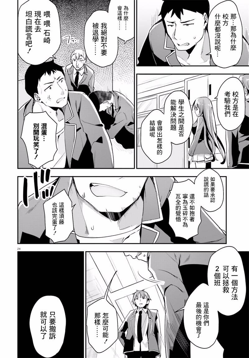 《欢迎来到实力至上主义的教室》漫画 实力至上的教室 014话