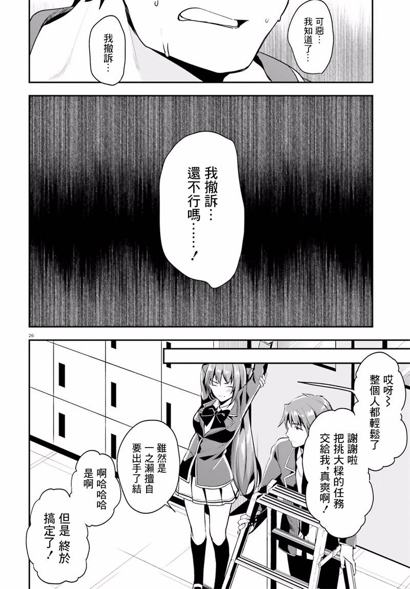 《欢迎来到实力至上主义的教室》漫画 实力至上的教室 014话