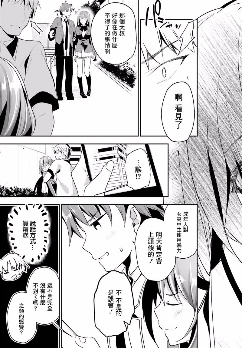 《欢迎来到实力至上主义的教室》漫画 实力至上的教室 014话