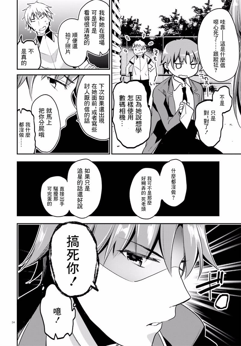 《欢迎来到实力至上主义的教室》漫画 实力至上的教室 014话