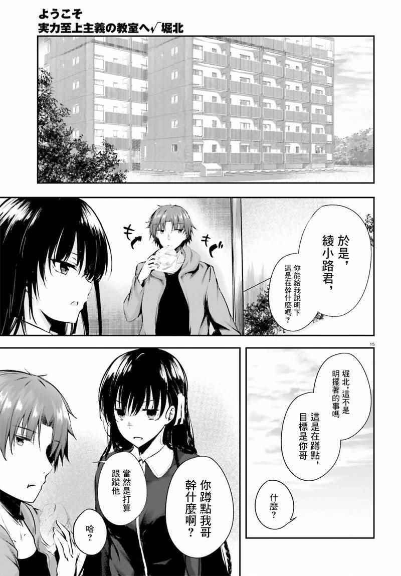 《欢迎来到实力至上主义的教室》漫画 实力至上的教室 堀北04