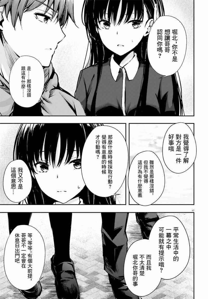 《欢迎来到实力至上主义的教室》漫画 实力至上的教室 堀北04