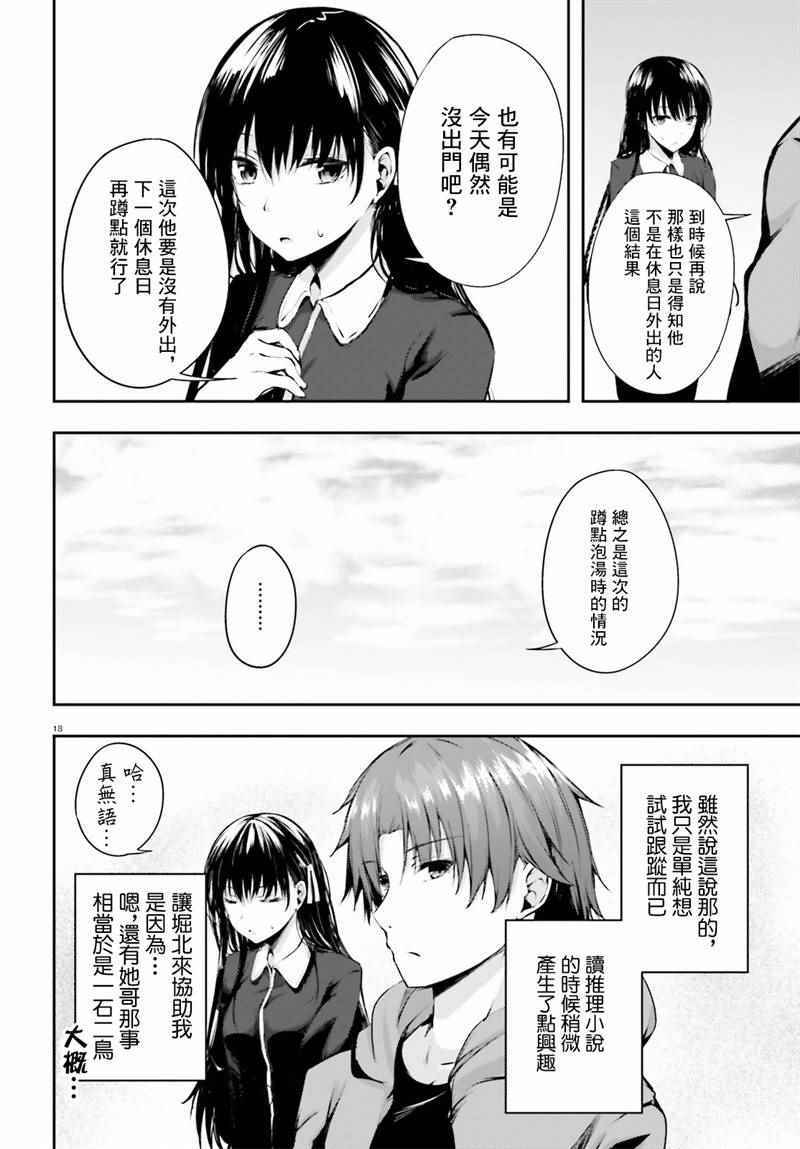 《欢迎来到实力至上主义的教室》漫画 实力至上的教室 堀北04