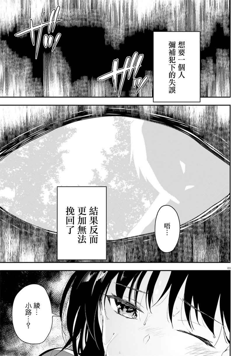 《欢迎来到实力至上主义的教室》漫画 实力至上的教室 025话